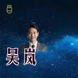 吴岚